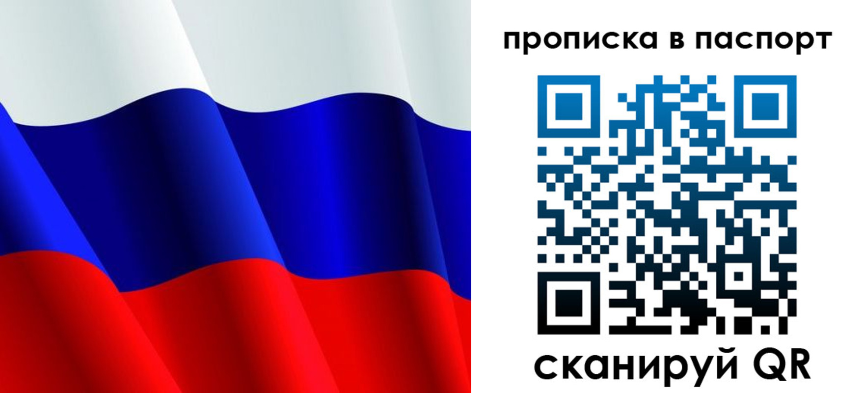 прописка в Томске