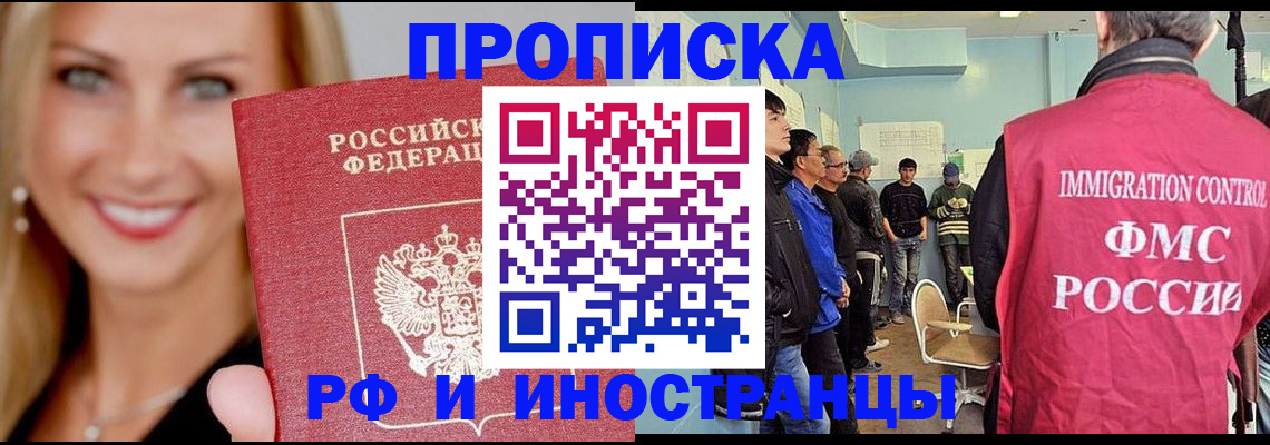 прописка штамп в Томске
