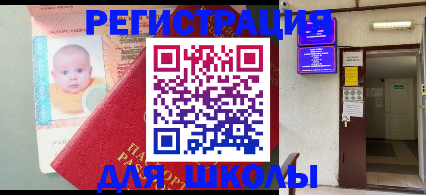 где прописаться в Томске